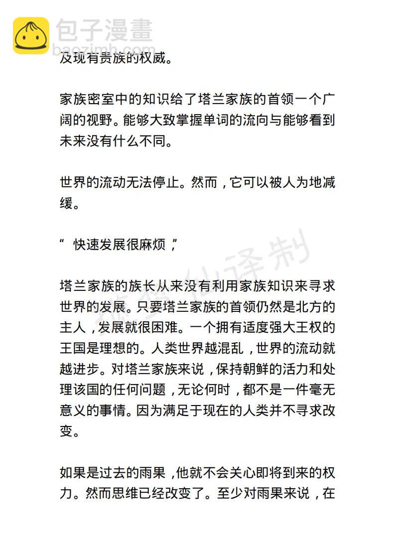 《小说版露西亚》第91章 第14页