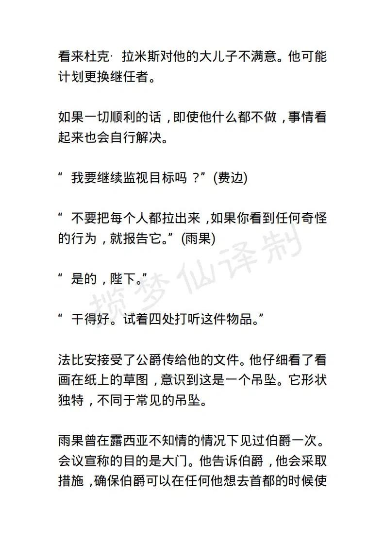 《小说版露西亚》第91章 第16页