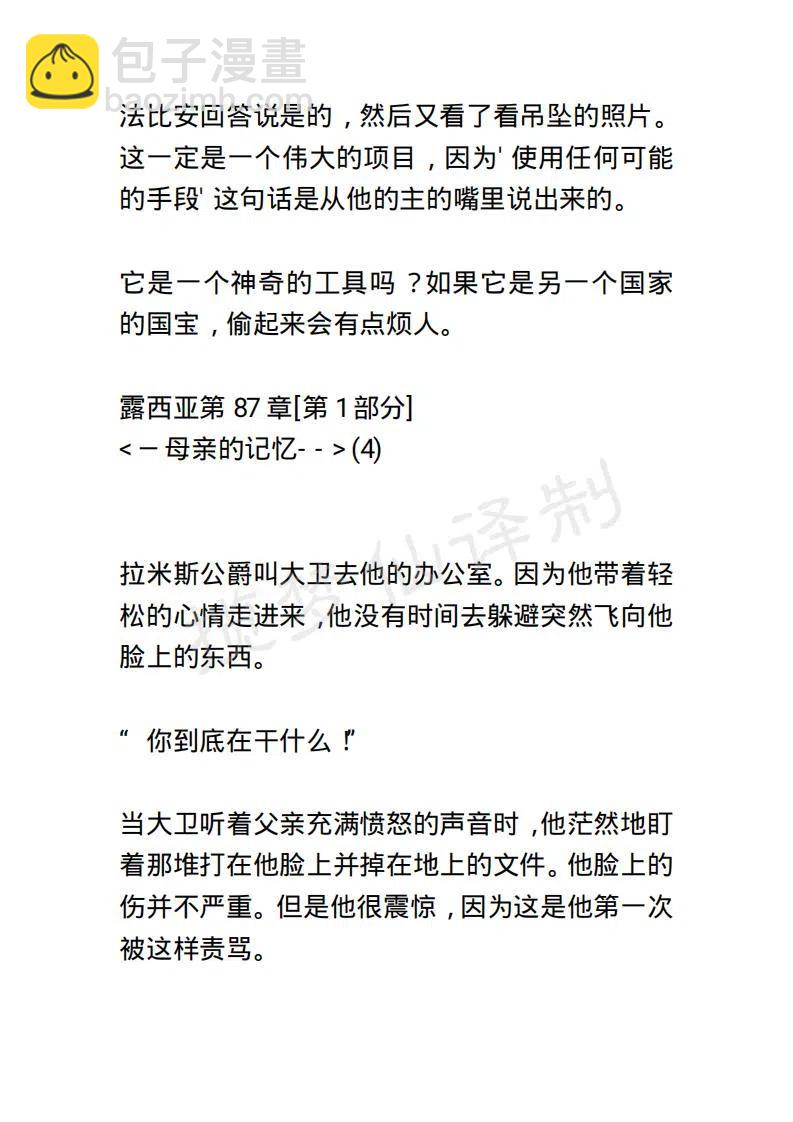 《小说版露西亚》第91章 第18页