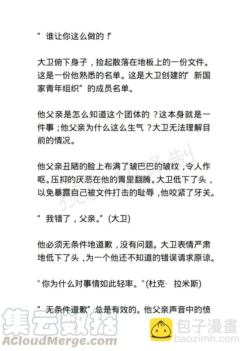 《小说版露西亚》第91章 第19页