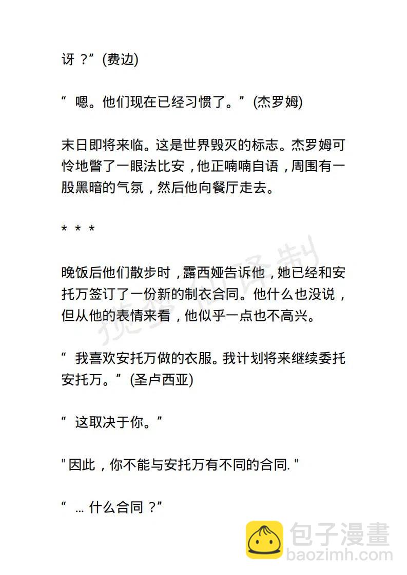《小说版露西亚》第91章 第2页