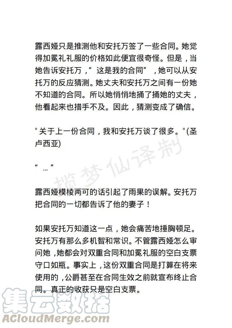 《小说版露西亚》第91章 第3页