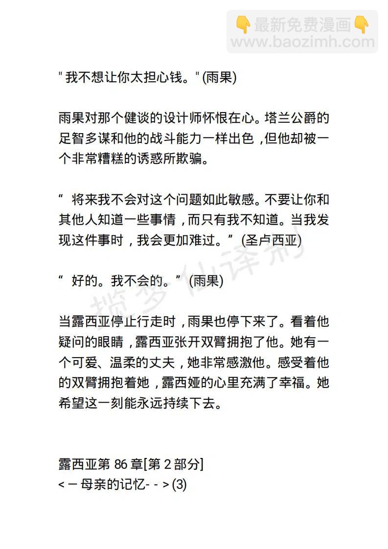 《小说版露西亚》第91章 第4页