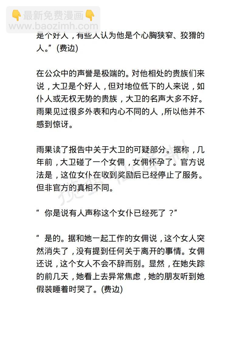 《小说版露西亚》第91章 第8页