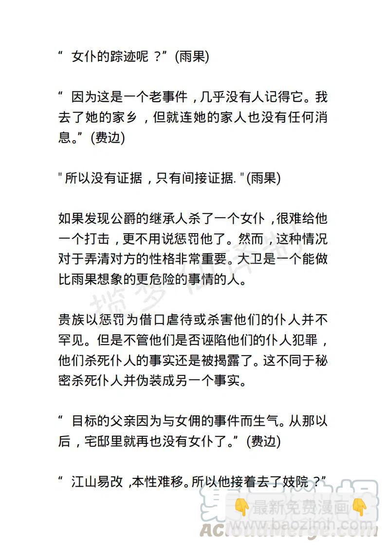 《小说版露西亚》第91章 第9页