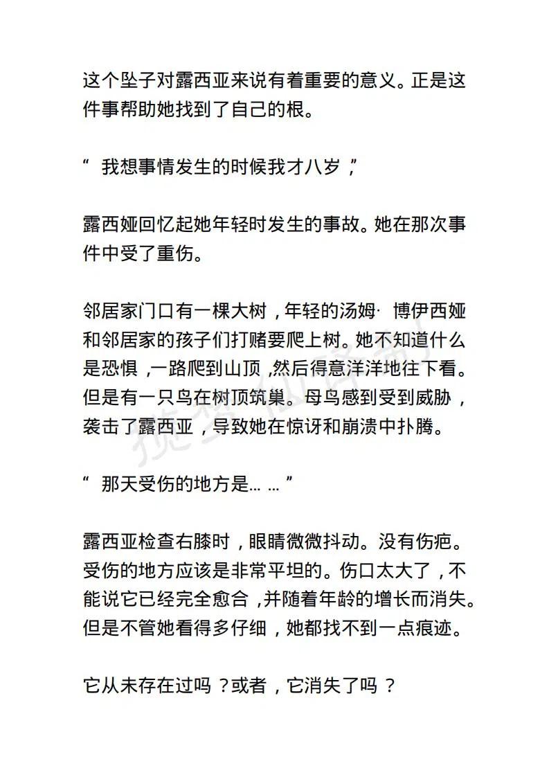 《小说版露西亚》第96章 第10页