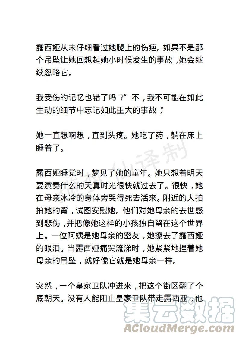《小说版露西亚》第96章 第11页