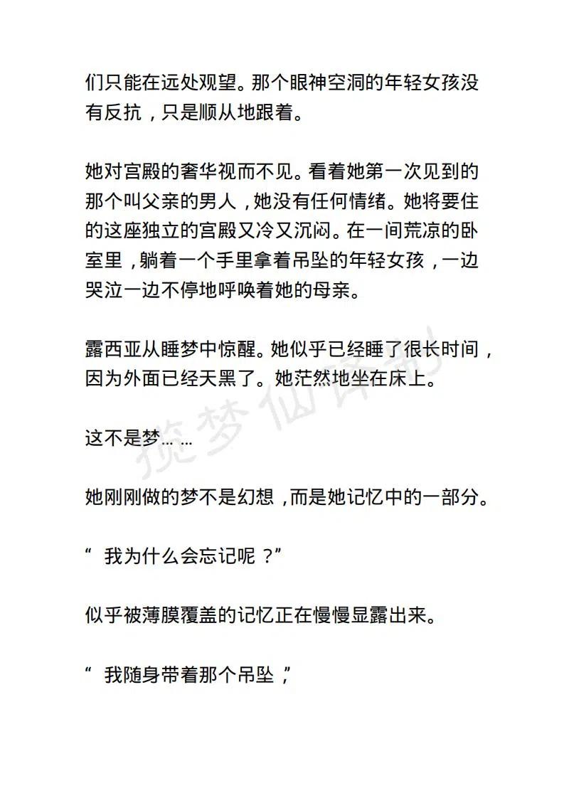 《小说版露西亚》第96章 第12页