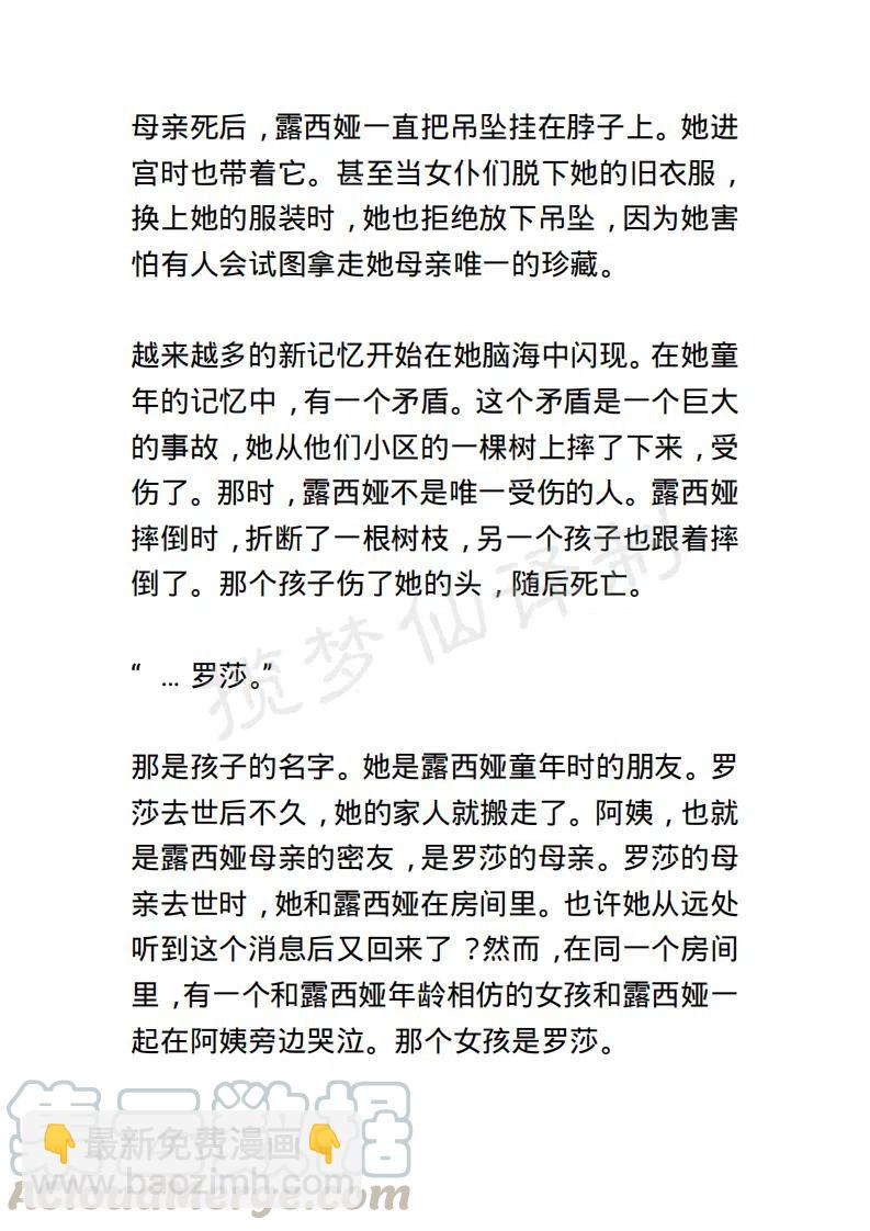 《小说版露西亚》第96章 第13页