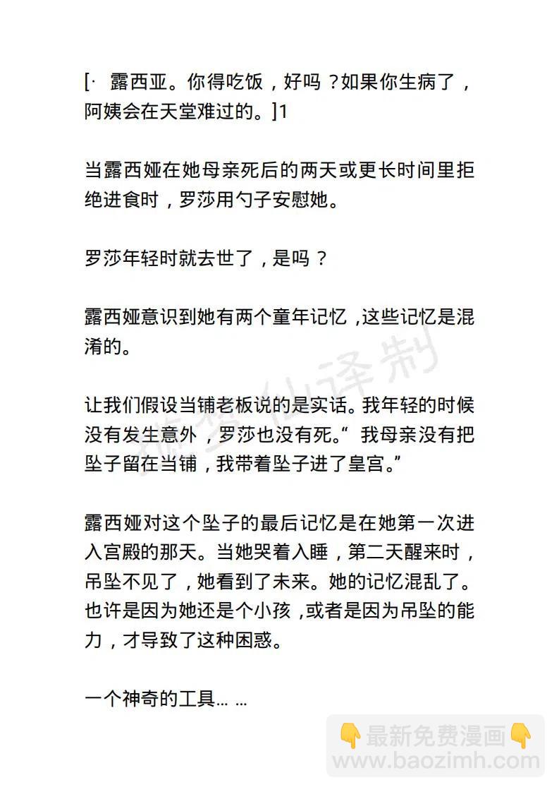 《小说版露西亚》第96章 第14页