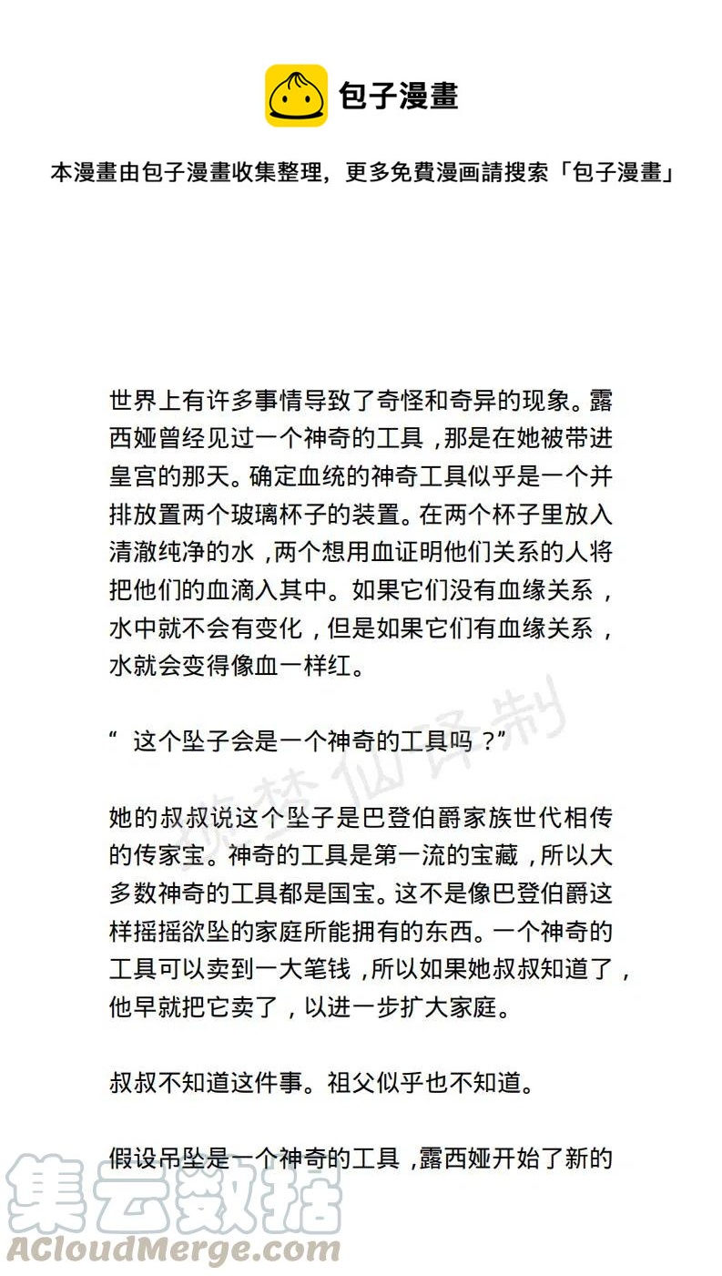 《小说版露西亚》第96章 第15页