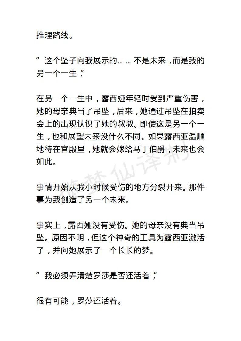 《小说版露西亚》第96章 第16页