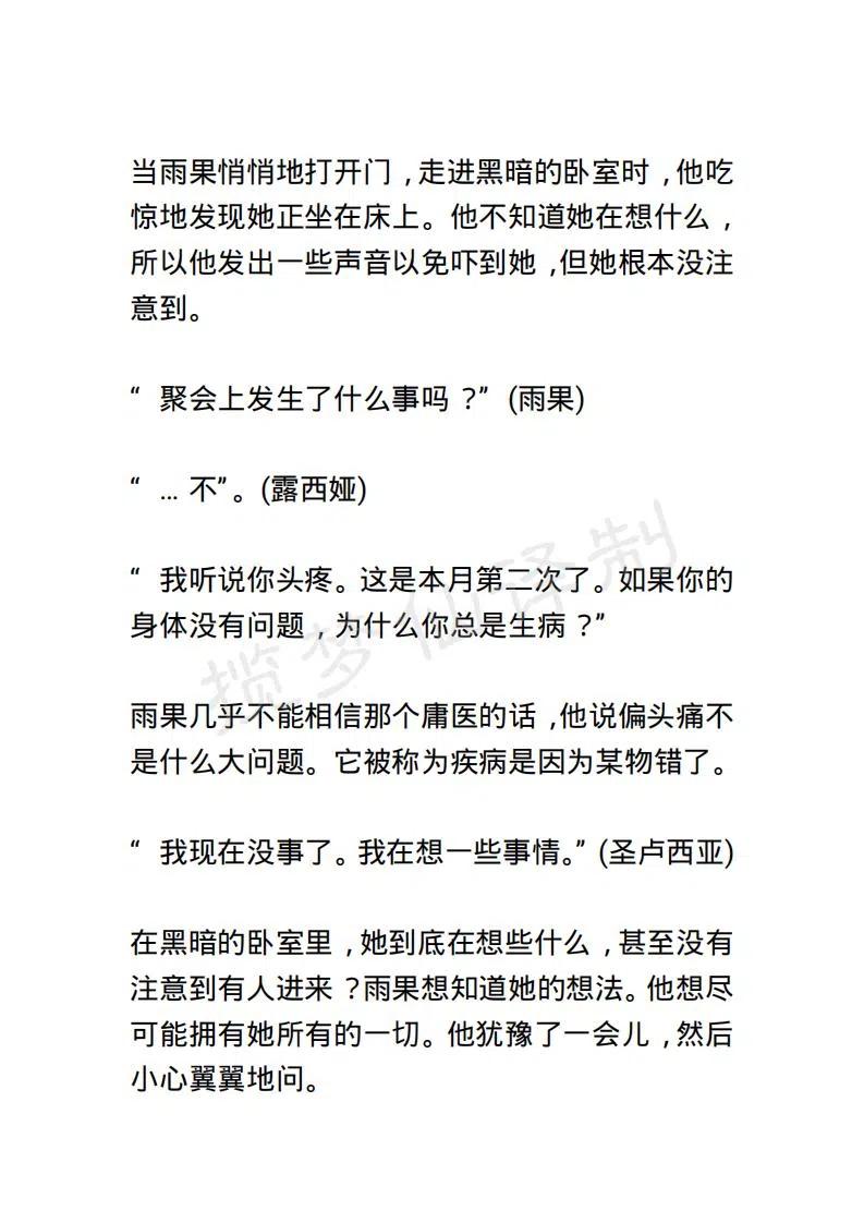 《小说版露西亚》第96章 第18页