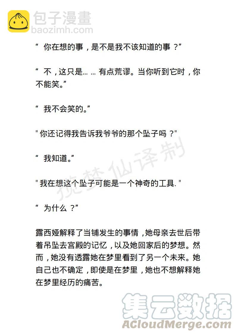 《小说版露西亚》第96章 第19页