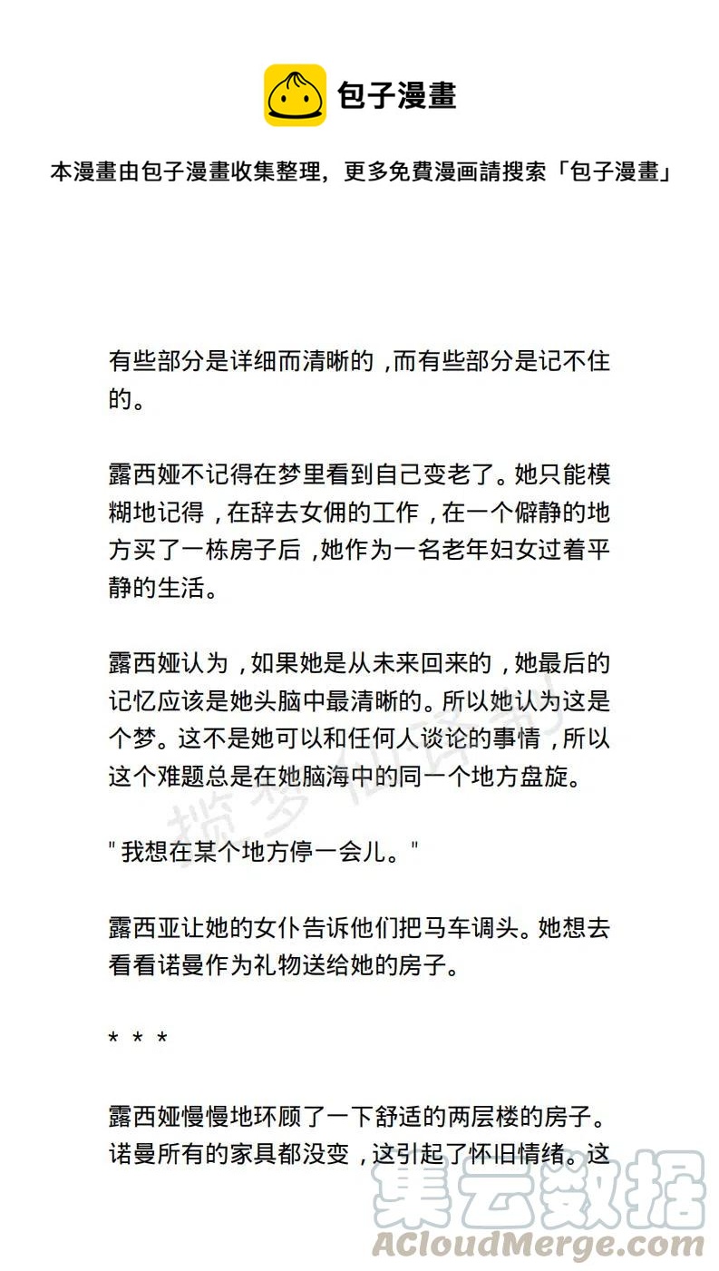 《小说版露西亚》第96章 第1页
