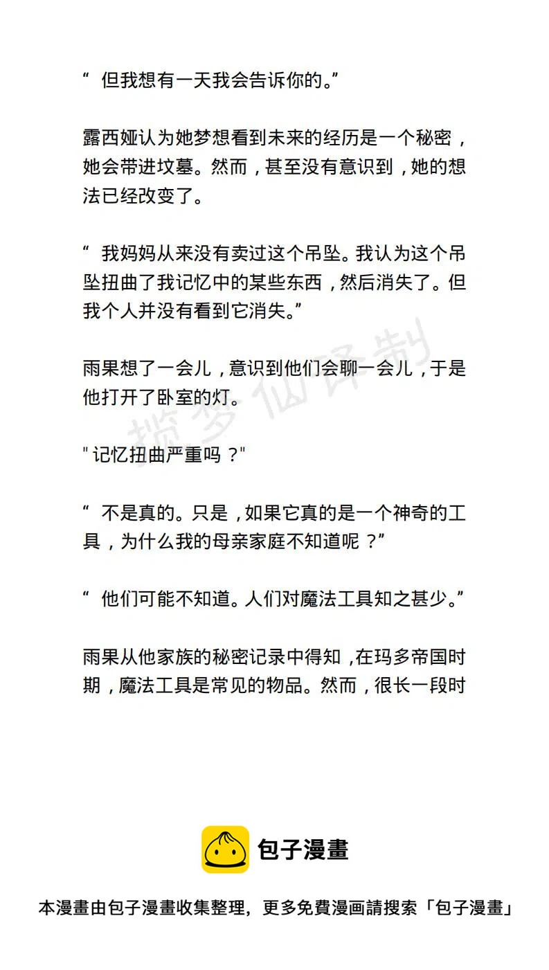 《小说版露西亚》第96章 第20页