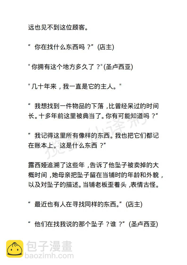 《小说版露西亚》第96章 第4页