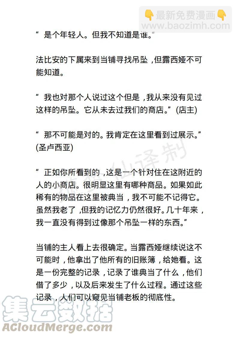 《小说版露西亚》第96章 第5页