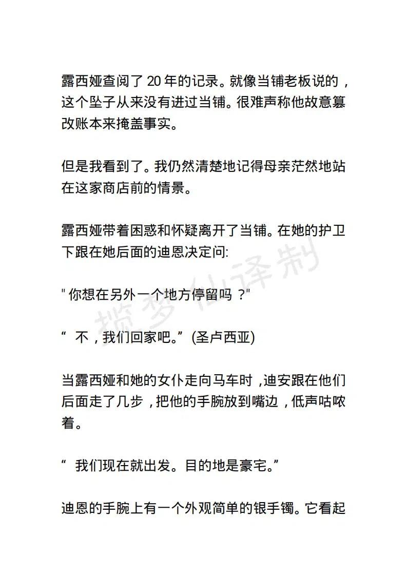 《小说版露西亚》第96章 第6页