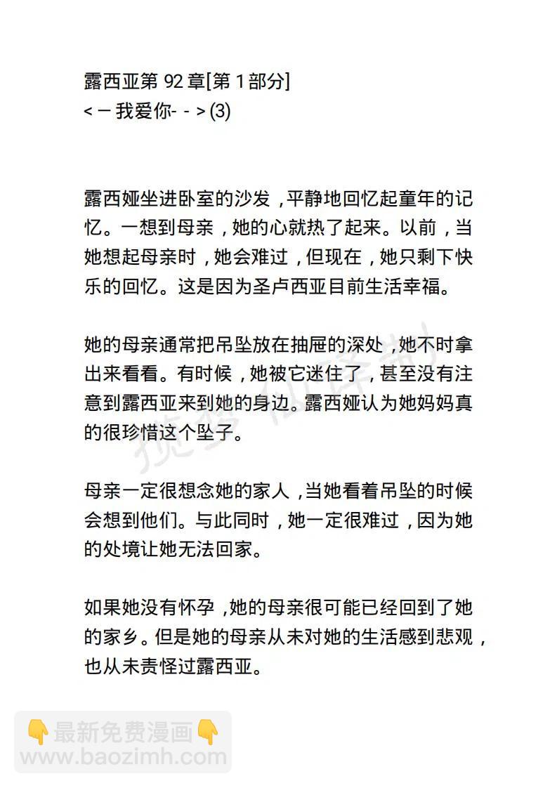 《小说版露西亚》第96章 第8页