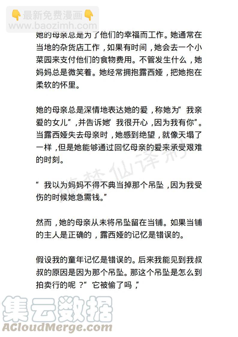 《小说版露西亚》第96章 第9页