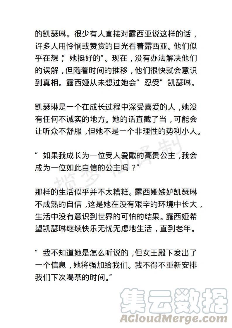 《小说版露西亚》第97章 第13页