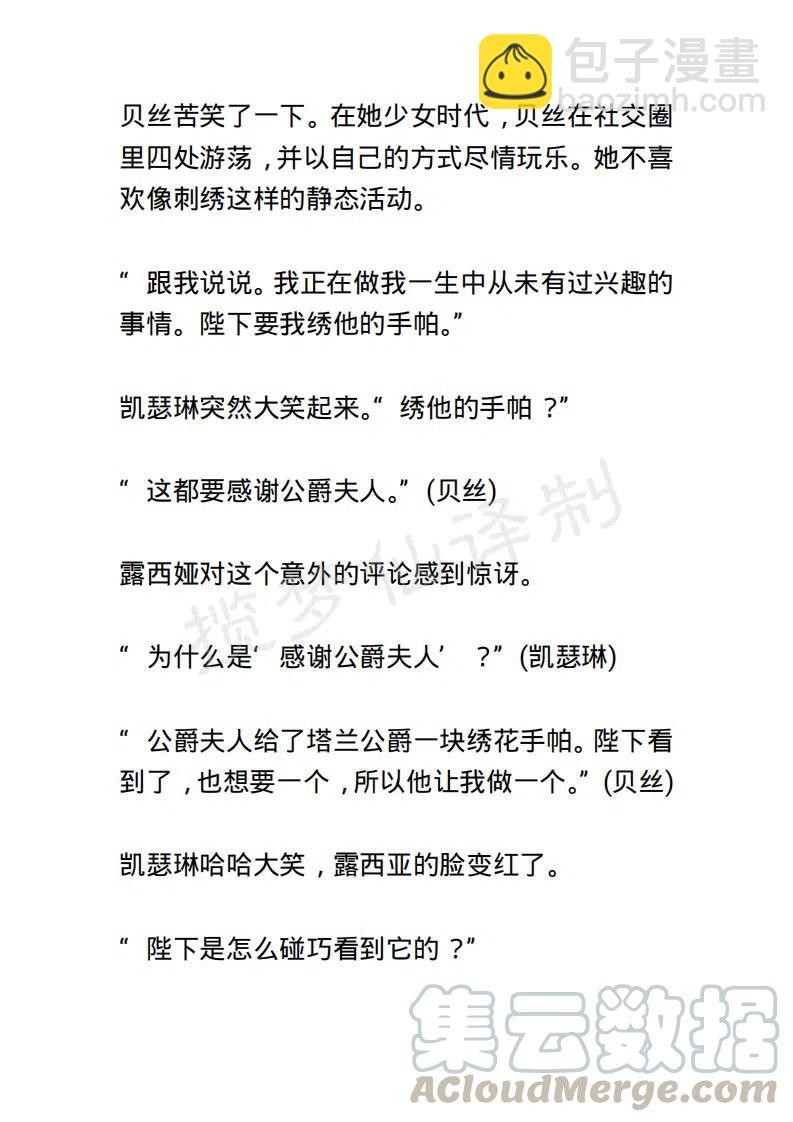 《小说版露西亚》第97章 第15页