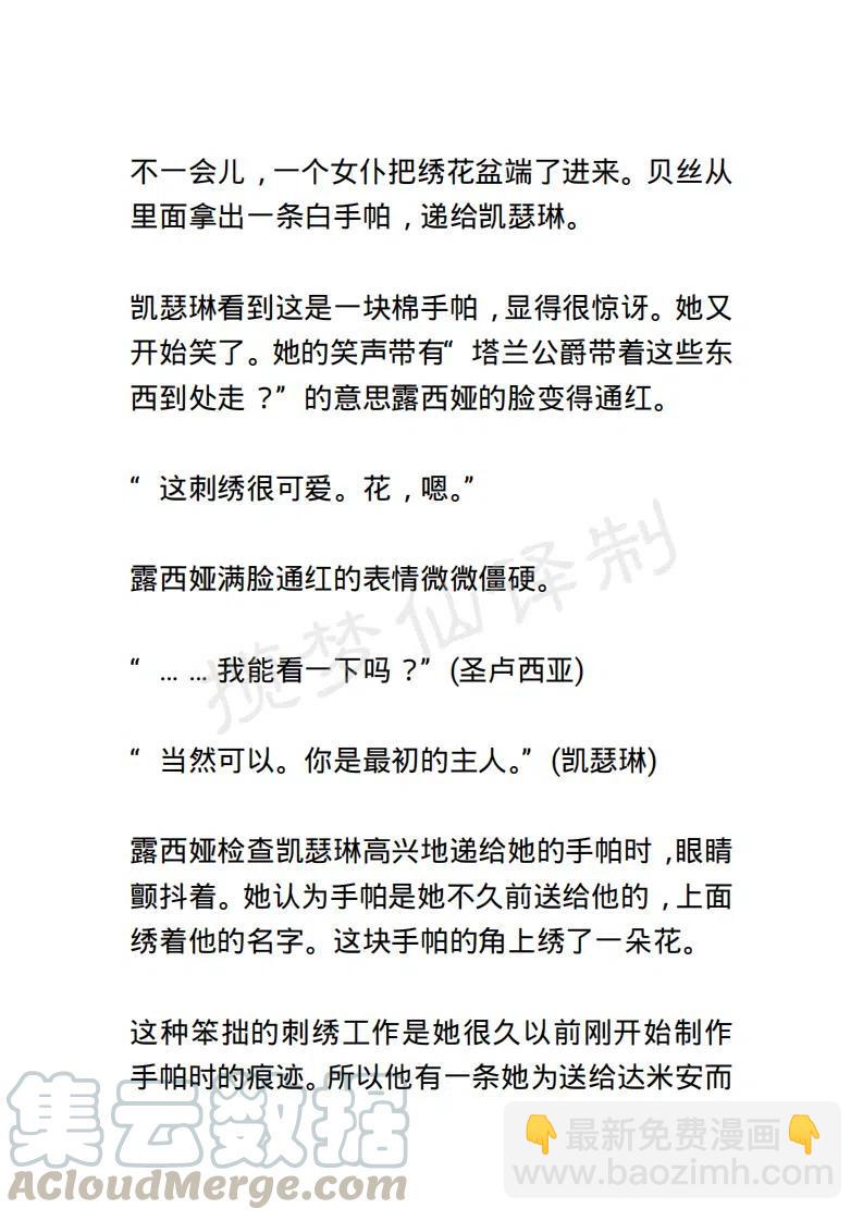 《小说版露西亚》第97章 第17页