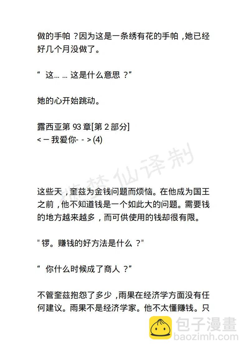 《小说版露西亚》第97章 第18页