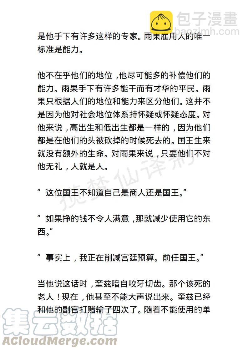 《小说版露西亚》第97章 第19页