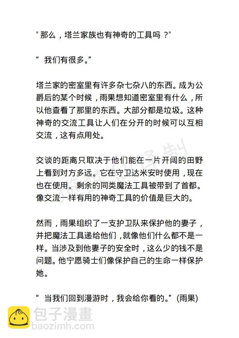 《小说版露西亚》第97章 第2页