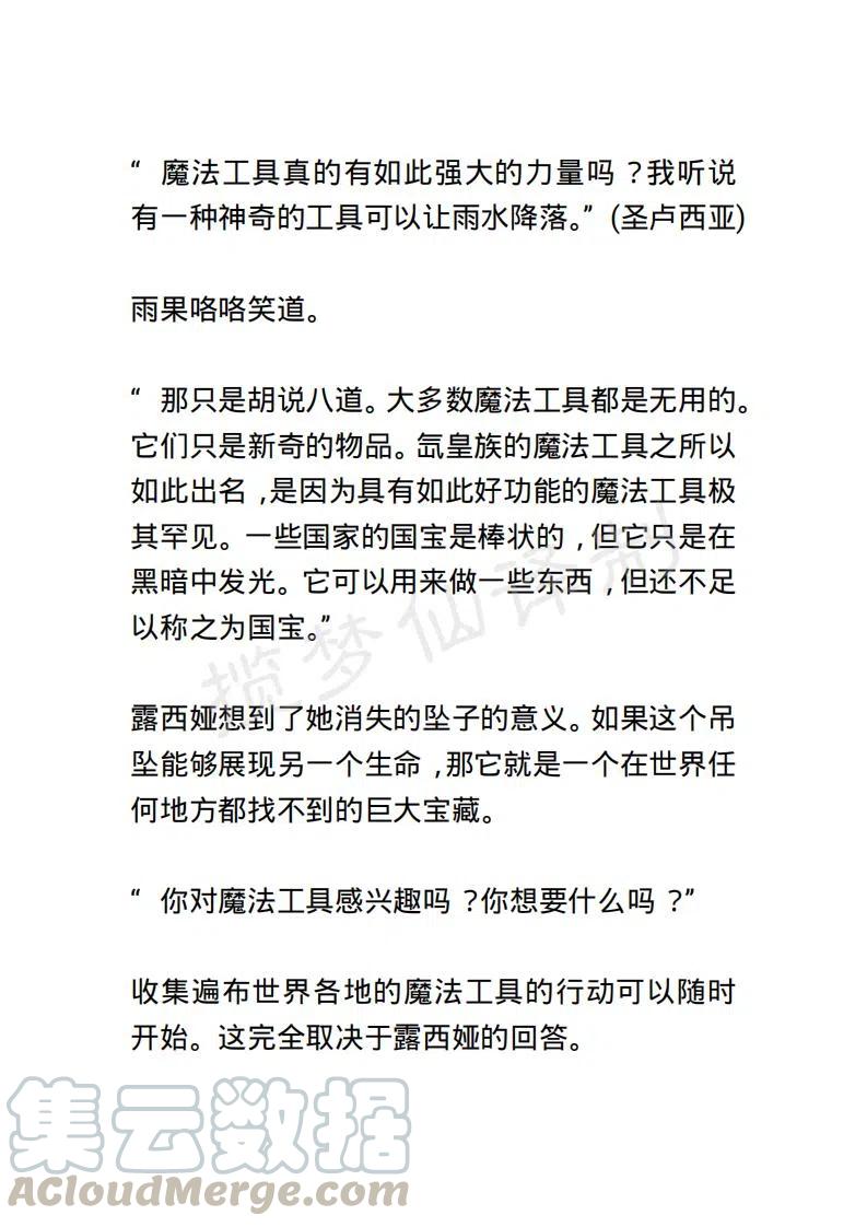 《小说版露西亚》第97章 第3页