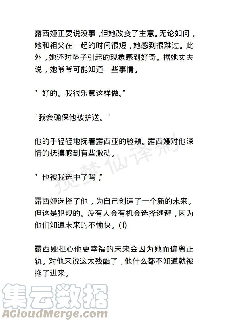 《小说版露西亚》第97章 第5页