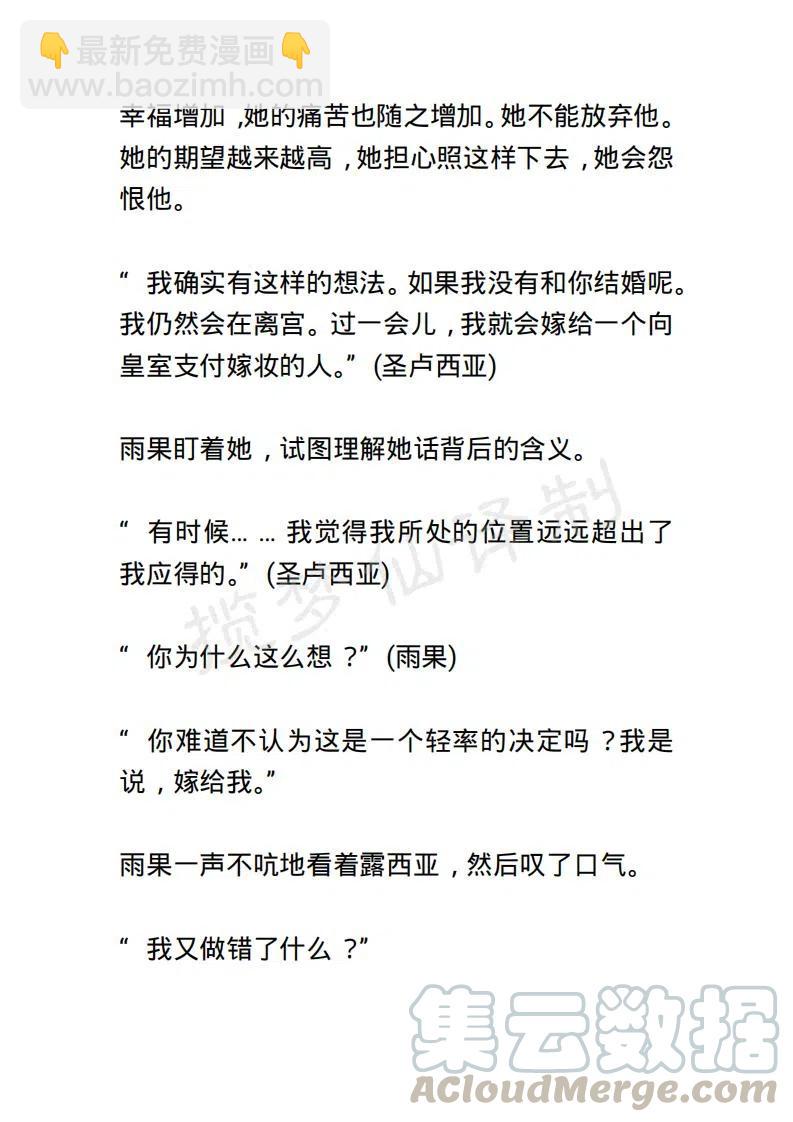 《小说版露西亚》第97章 第7页