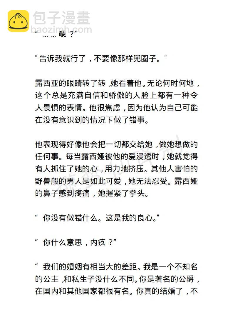 《小说版露西亚》第97章 第8页