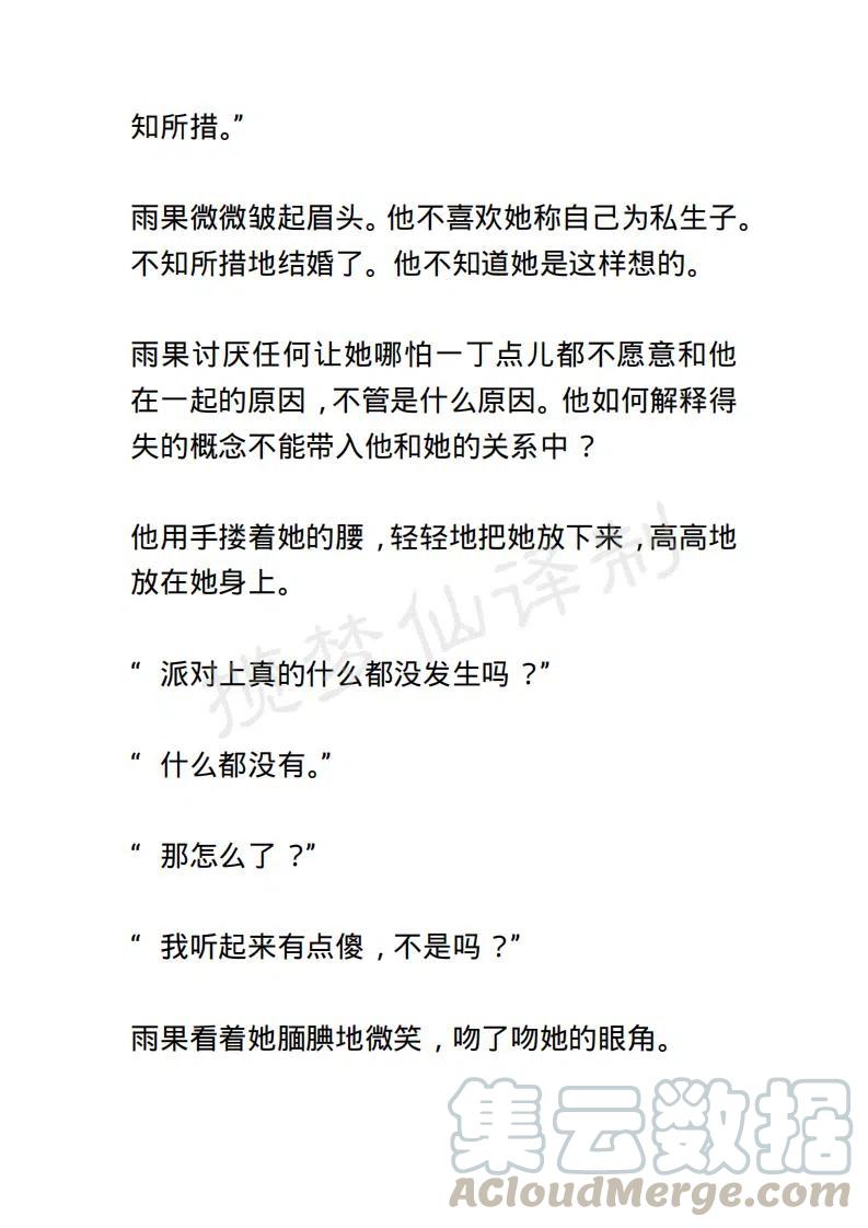 《小说版露西亚》第97章 第9页