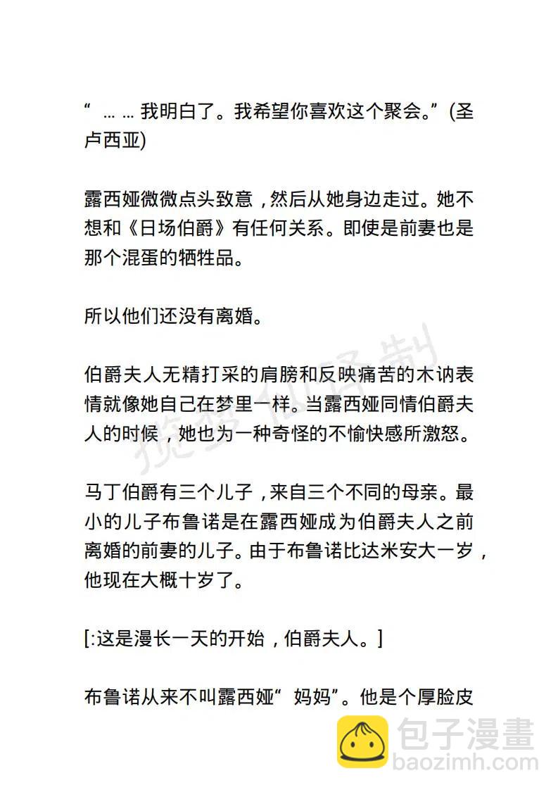 《小说版露西亚》第95章 第10页
