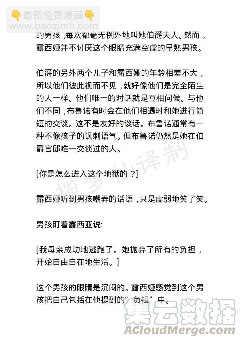 《小说版露西亚》第95章 第11页