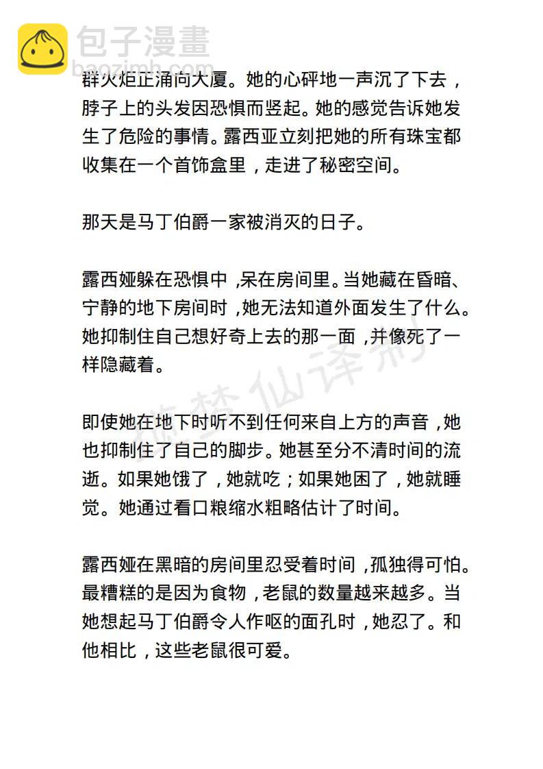 《小说版露西亚》第95章 第16页
