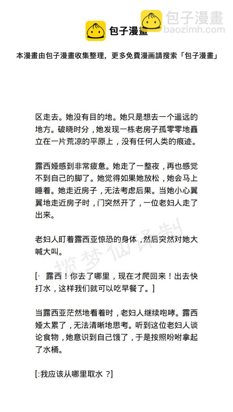 《小说版露西亚》第95章 第18页