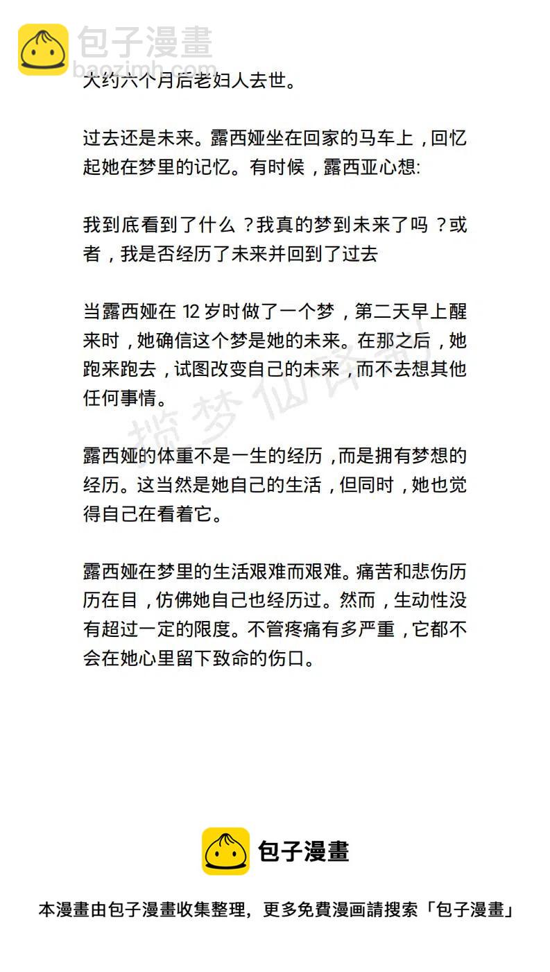《小说版露西亚》第95章 第20页