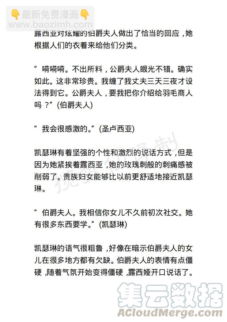 《小说版露西亚》第95章 第5页
