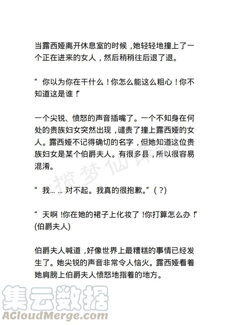 《小说版露西亚》第95章 第7页