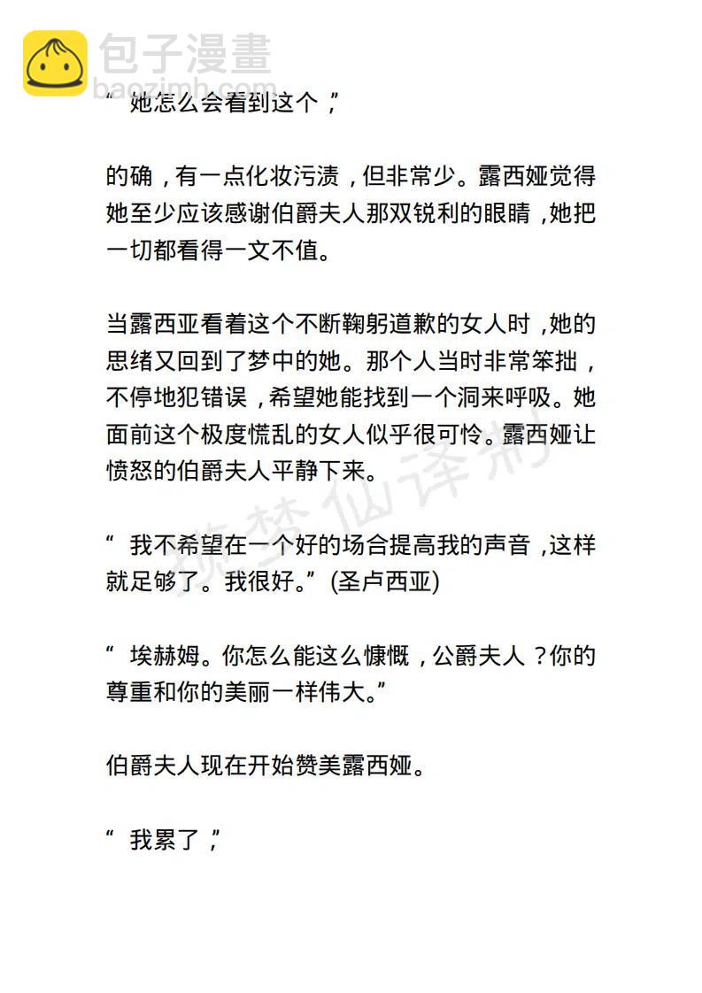 《小说版露西亚》第95章 第8页