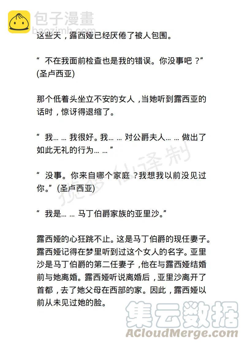 《小说版露西亚》第95章 第9页