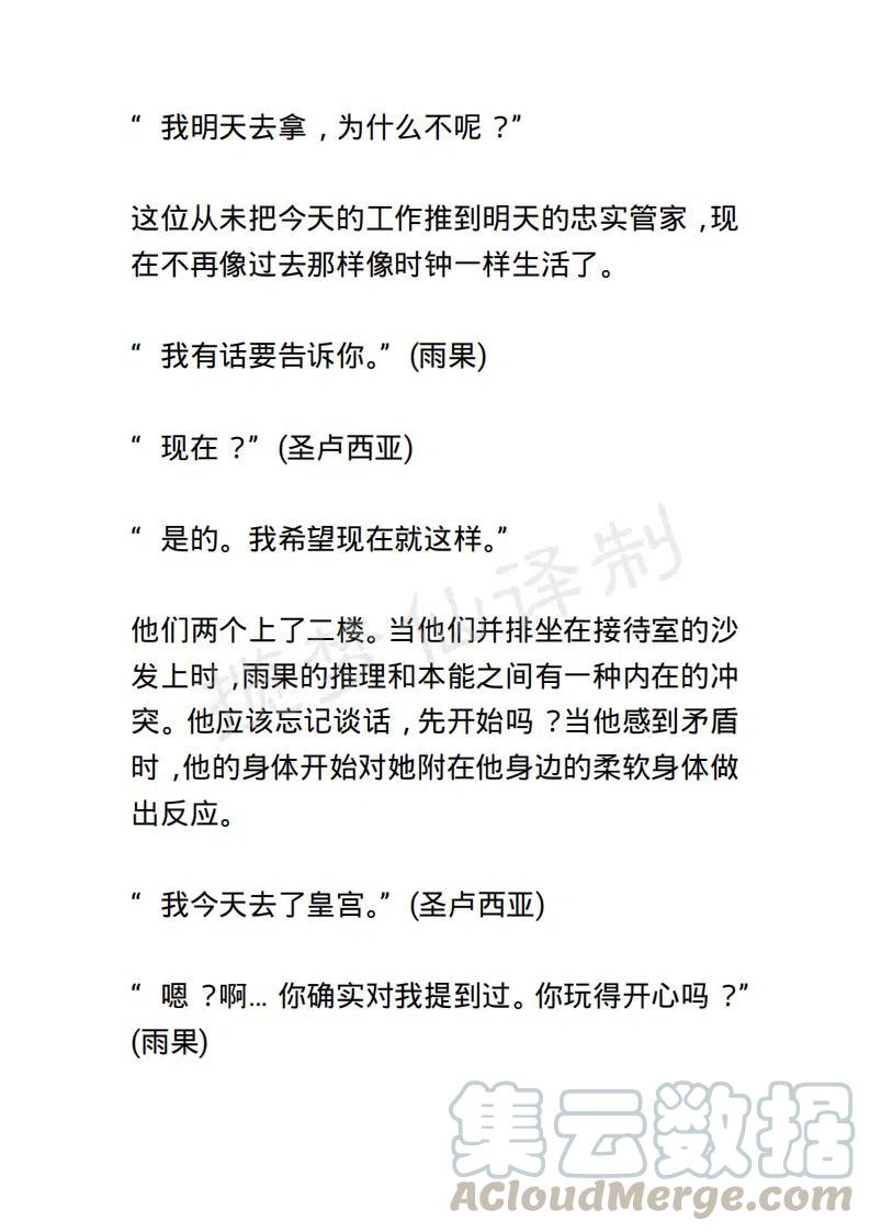 《小说版露西亚》第98章 第11页
