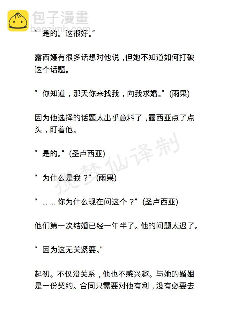 《小说版露西亚》第98章 第12页
