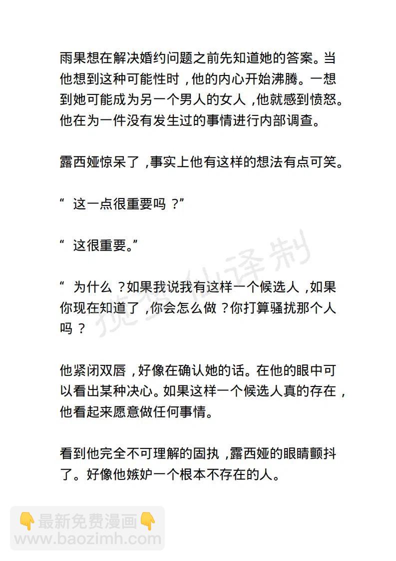 《小说版露西亚》第98章 第14页