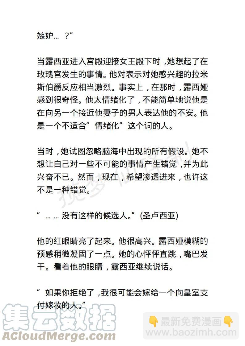 《小说版露西亚》第98章 第15页