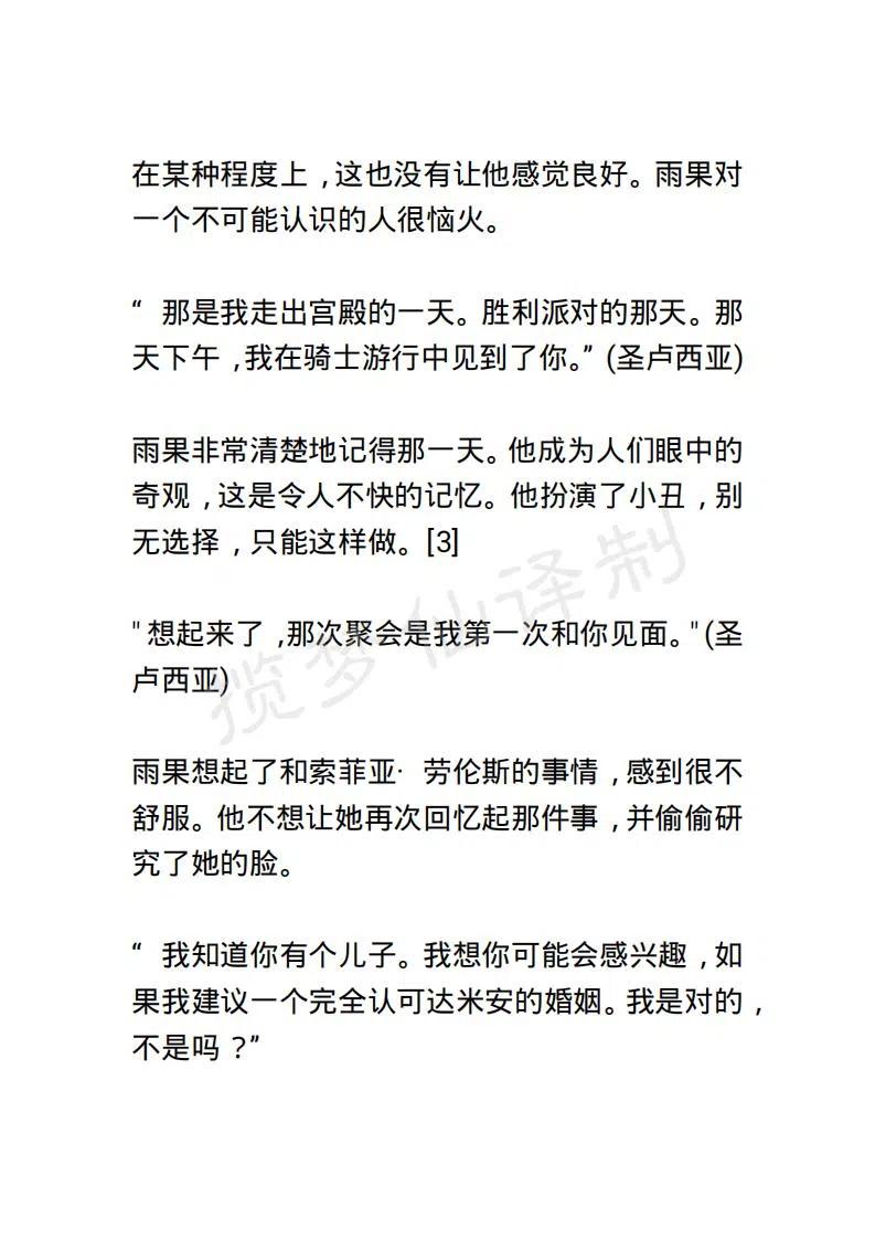 《小说版露西亚》第98章 第16页